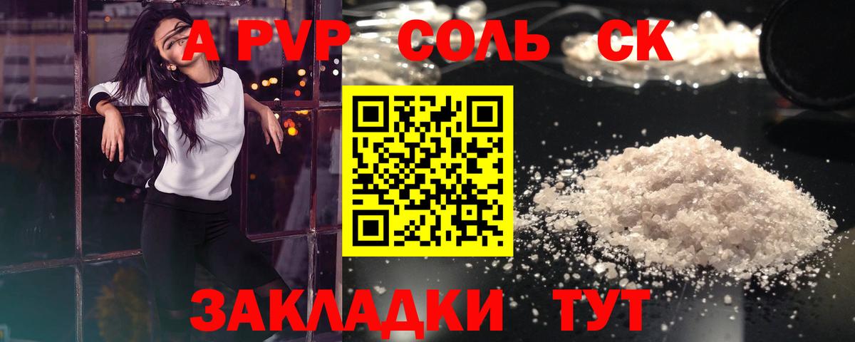 APVP кристаллы Ялуторовск