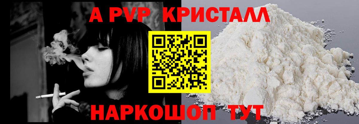 Alpha-PVP VHQ  Вход с VPN  Alfa_PVP крисы CK  Ялуторовск 