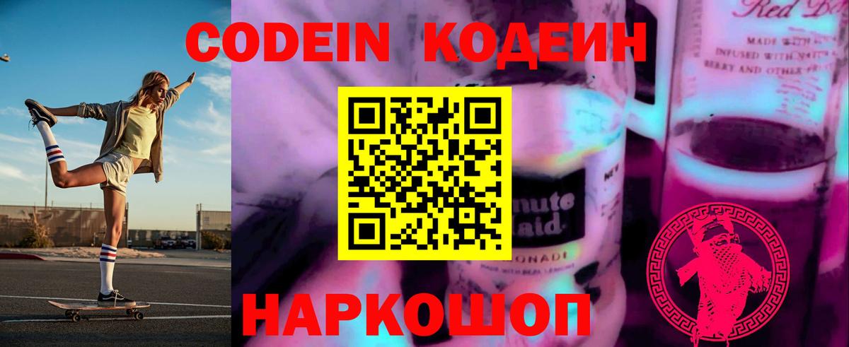 Codein напиток Lean (лин)  Codein напиток Lean (лин)  Ялуторовск  Вход с VPN 