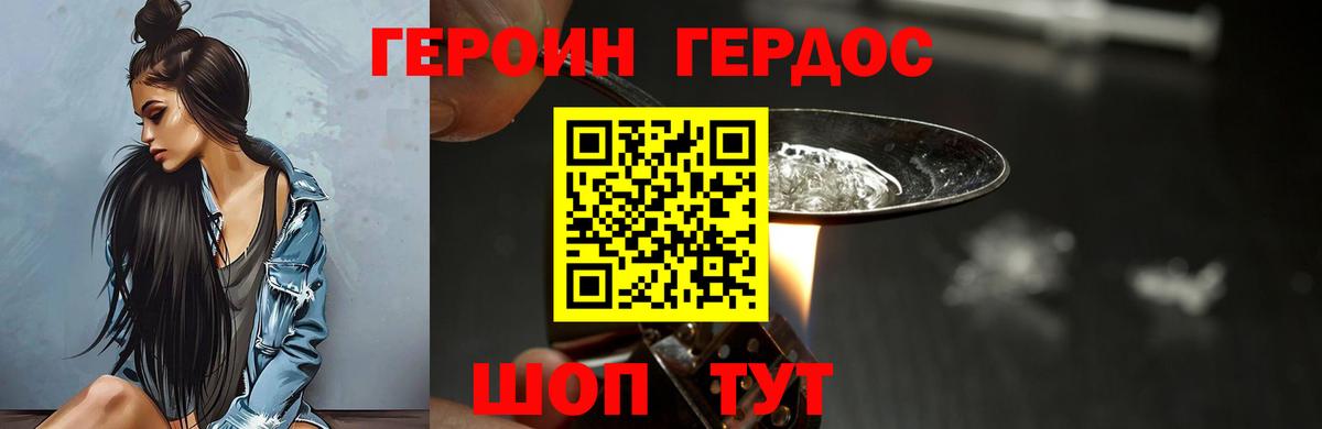 ГЕРОИН VHQ  Вход с VPN  Ялуторовск 