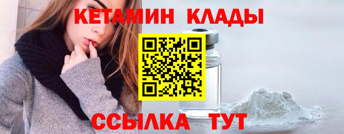 Ялуторовск  КЕТАМИН ketamine  Вход с VPN  КЕТАМИН ketamine 