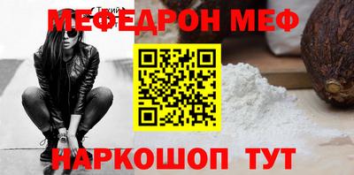 мефедрон VHQ Бийск