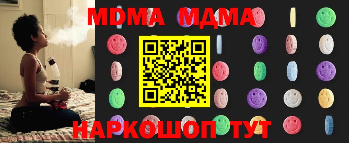 Ялуторовск  MDMA  МДМА кристаллы  Вход с VPN  МДМА молли 