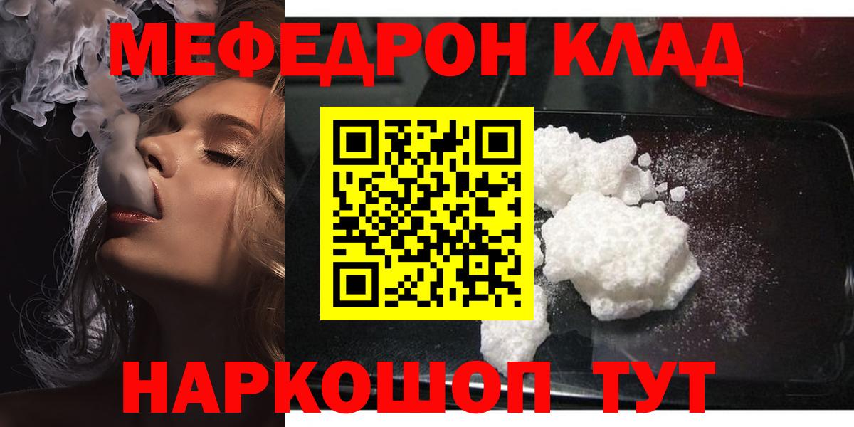 Ялуторовск  Меф  Вход с VPN  МЯУ-МЯУ мука  Мефедрон 